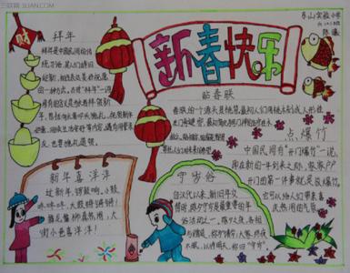 春节手抄报图片简单 最简单的猴年春节手抄报图片