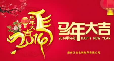 新年祝福短信大全 2014新年春节祝福短信大全