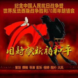 纪念长征胜利80周年 纪念中国人民抗日战争胜利70周年诗歌