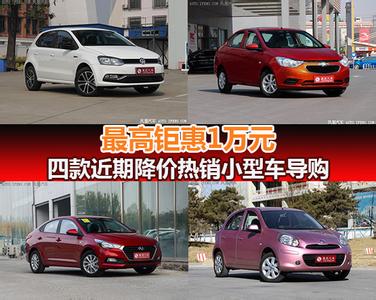 丰田微型车价格3万 3万多热销微型车推荐