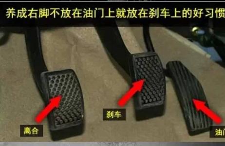 如何防止油门当刹车 如何巧用刹车和油门