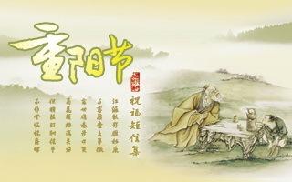 三八妇女节祝福短信 重阳节祝福短信（三）