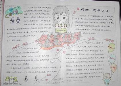 2015母亲节手抄报图片资料：中国的母亲节