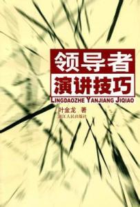 即兴演讲的基本技巧 如何做好即兴演讲的基本技巧