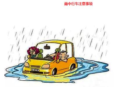 河南新乡暴雨来袭 暴雨来袭应如何停车避险