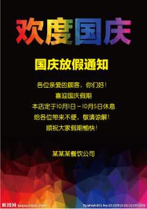 公司国庆节放假通知 2015国庆放假通知两篇