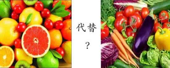 吃蔬菜能代替水果吗 蔬菜能代替水果吗