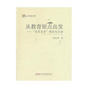 回归原点 从心出发 幸福就在出发的原点