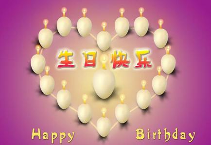 一周岁生日祝福语精选 2016给老婆的生日祝福精选