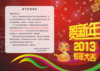 2016春节放假通知范文 公司关于2016年春节放假的通知范文两篇