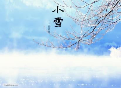 不跟天气“一般见识”――小雪