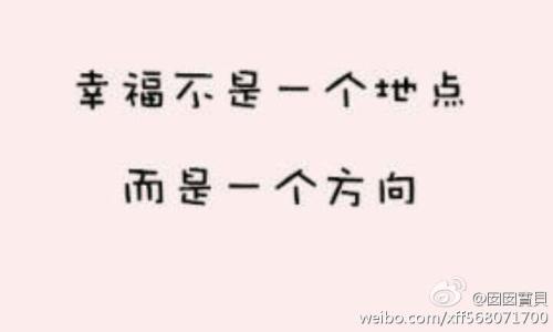 幸福的方向电视剧全集 幸福不是一个地点，而是一个方向