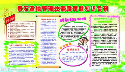 妇幼保健健康教育知识 健康保健知识攻略(2)