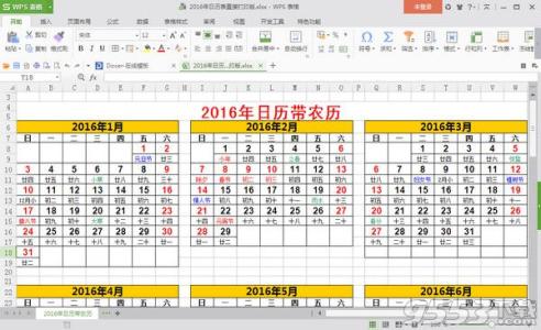2017年全年日历表 2016年全年日历表