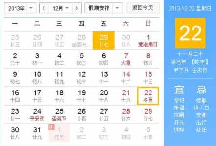 2013年冬至 2013年什么时候冬至？