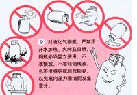 瓶装液化气安全检查表 关于液化气瓶的安全防火