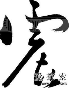 有趣的汉字 汉字中最有趣的十个迭字