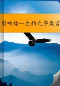 成功励志：找到5%能改变你一生的朋友