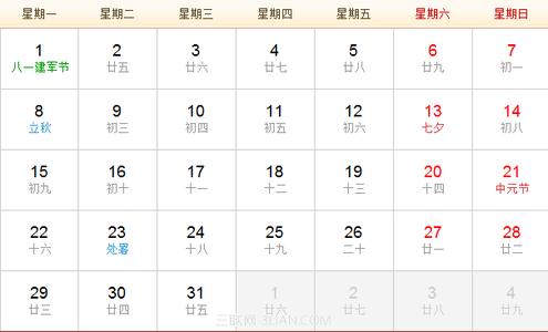 2014节假日安排时间表 2014年7月节日时间表大全