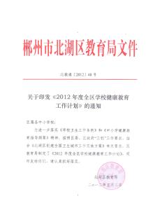 学校健康教育年度计划 学校健康教育2015年度工作计划范文