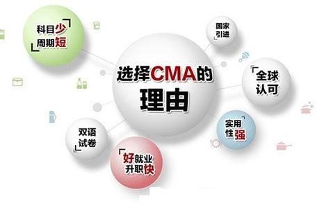 cma就业前景 关于CMA的职业规划与就业前景