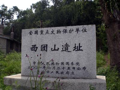 西团山遗址 吉林西团山遗址