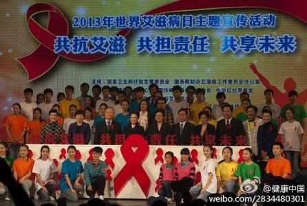 艾滋病日宣传活动方案 2014年世界艾滋病日宣传活动方案