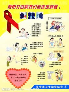 预防艾滋10条基本知识 艾滋病的预防