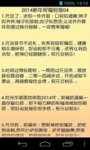 发给领导的新年祝福 2014春节发给领导的新年短信