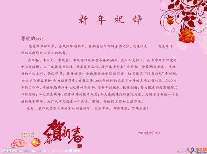 春节贺词祝福语 送给领导的春节祝福语短信语贺词