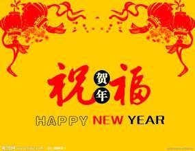 送给领导的新年祝福语 2015年春节送给领导的新年祝福语