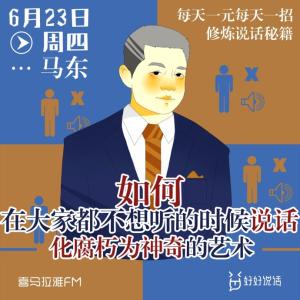 言之有物 联系自身，让演讲言之有物