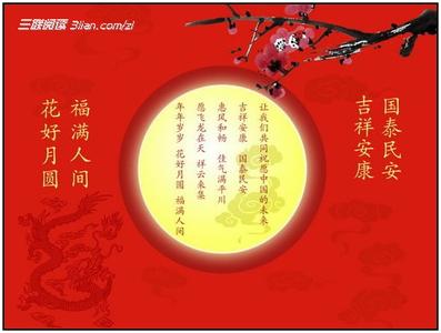 中秋佳节祝福语 中秋佳节留言板祝福语大全