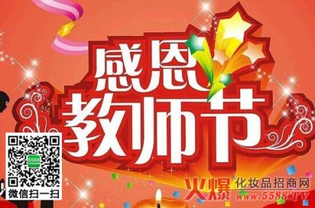 教师节活动方案 2014年教师节活动方案