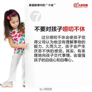 搞垮中国的十戒 家庭教育中的“十戒”