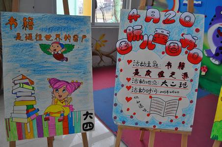 幼儿园国际儿童图书日 幼儿园关于2015国际儿童图书日活动方案