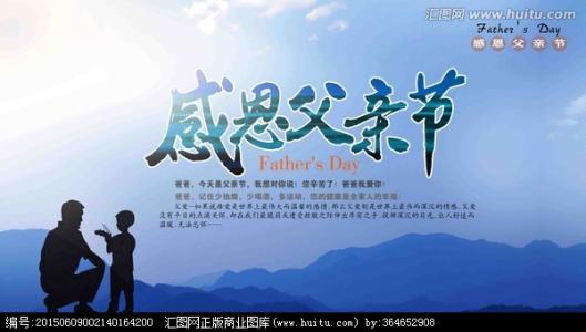 父亲节祝福语 2015父亲节中英文祝福语