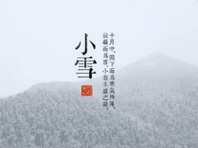 2016年冬至是哪一天 2016年小雪是哪一天