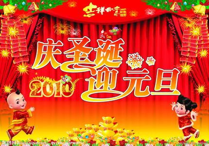 庆圣诞迎新年 2012年某商场庆圣诞、迎新年活动方案