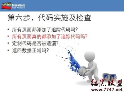 站长分享圈：网站如何做才会不落俗套的google海外推广？