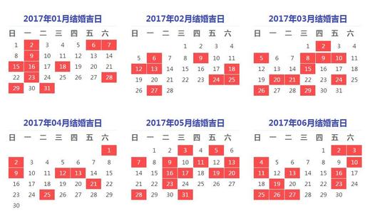 2017年结婚黄道吉日 2017年结婚吉日一览表
