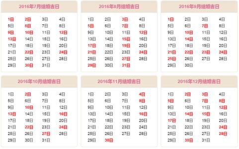 2018年结婚吉日一览表 2012年7月结婚吉日一览表