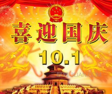 2013国庆节诗歌：祖国，我是你的儿！