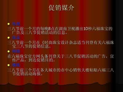 促销活动策划书 2015年珠宝春节促销活动策划书