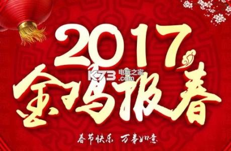 2017红包祝福语 2017鸡年微信红包四字祝福语大全