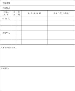 交通事故调解协议书 交通事故赔偿调解协议书