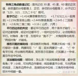 数学童心妙语 数学巧记妙语