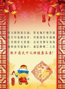 2017新年祝福语大全 2017新年公司微信祝福语大全