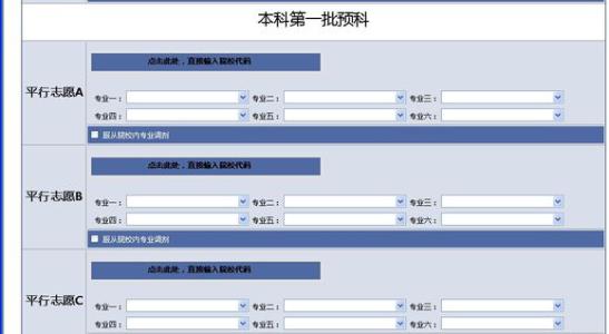 高考平行志愿填报技巧 高考平行志愿怎么填报