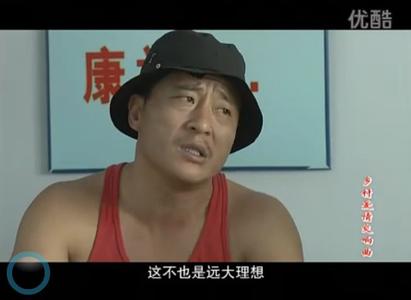 宋晓峰最经典语录 乡村爱情7经典台词